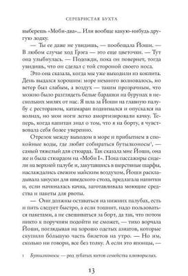 Серебристая бухта с доставкой по Минску от 70 рублей бесплатно!